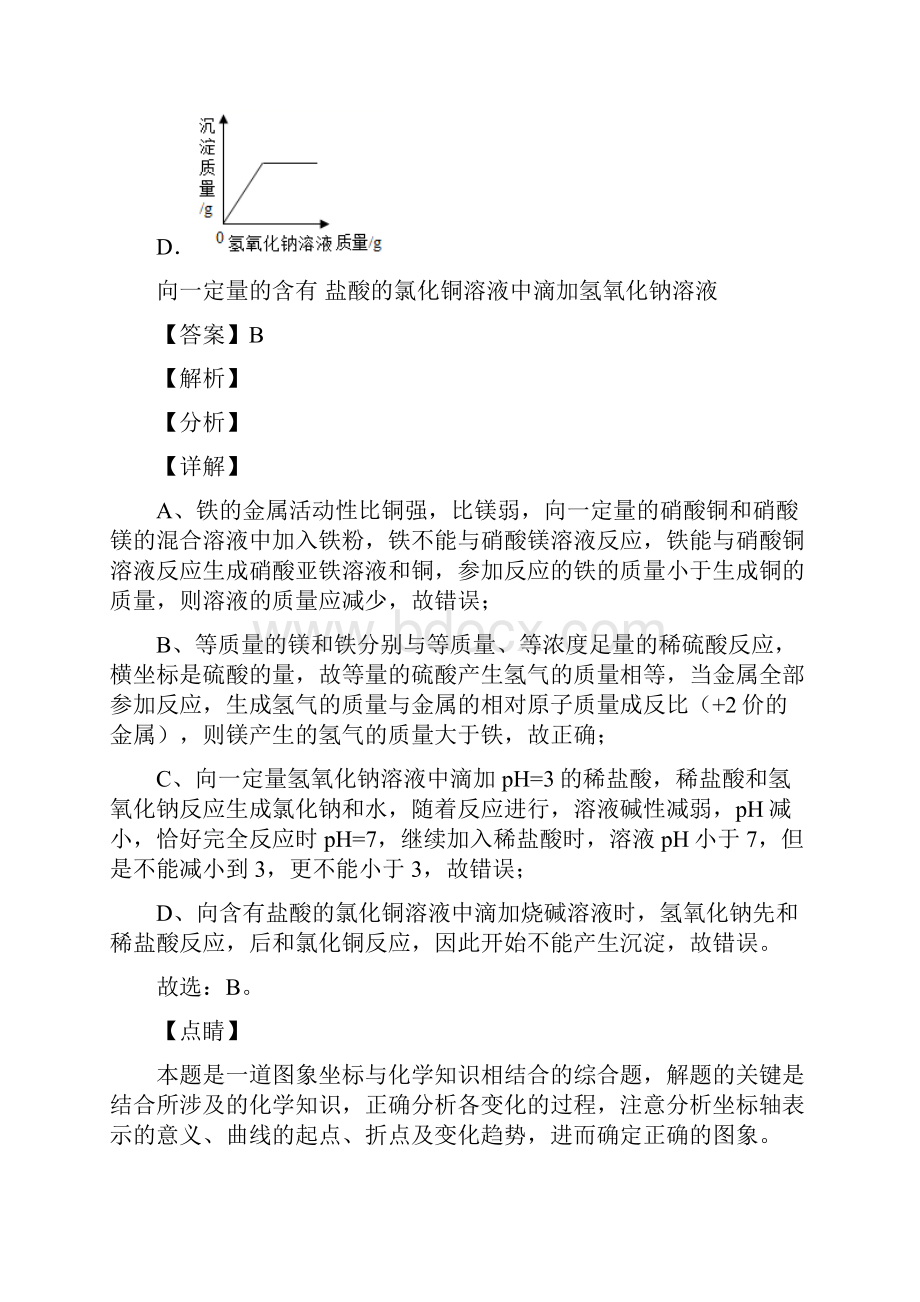 中考化学pH的变化图像的综合题试题含答案.docx_第3页