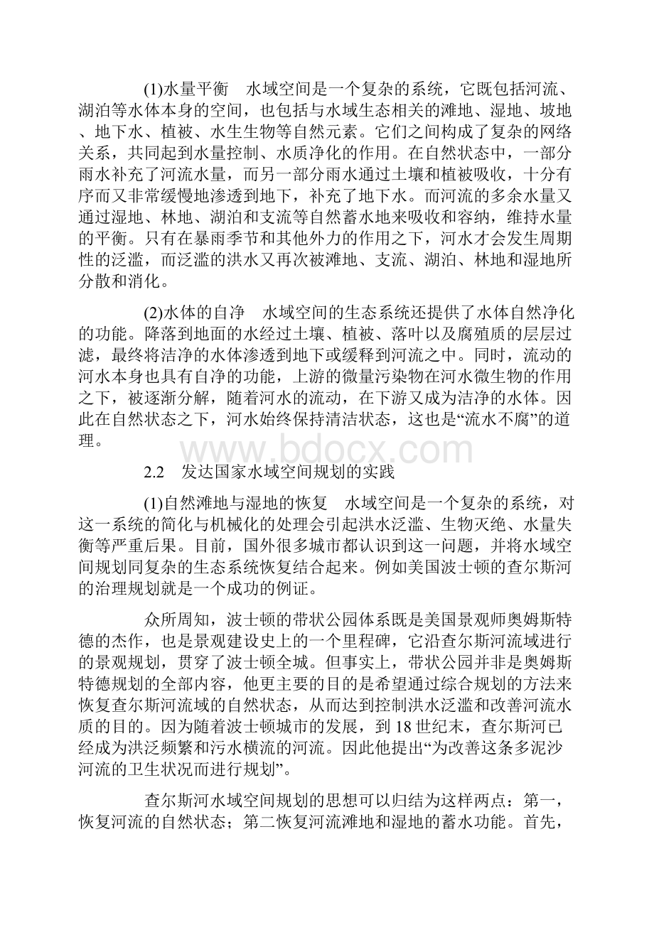 因循自然的景观规划.docx_第2页