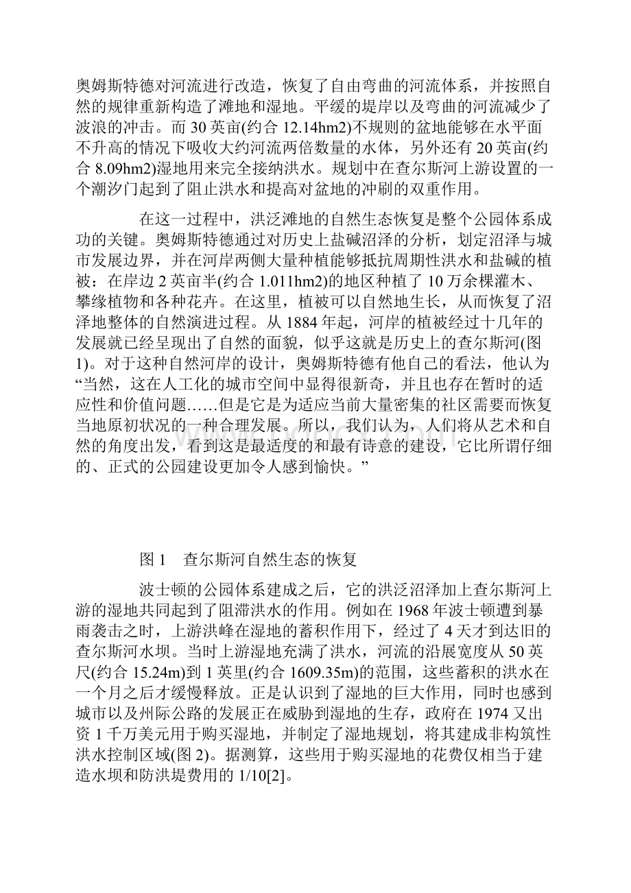 因循自然的景观规划.docx_第3页