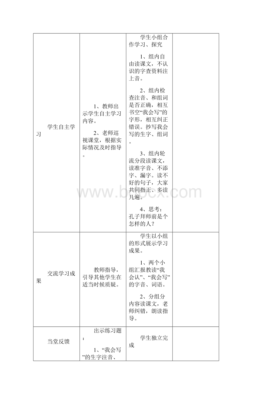 小学三年级语文五单元教案模板.docx_第2页