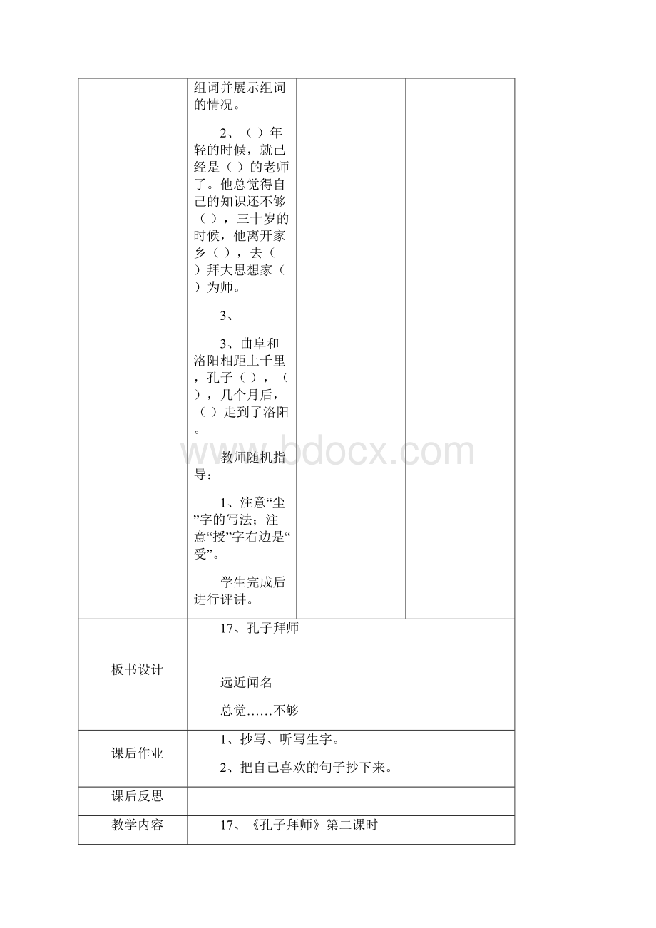 小学三年级语文五单元教案模板.docx_第3页