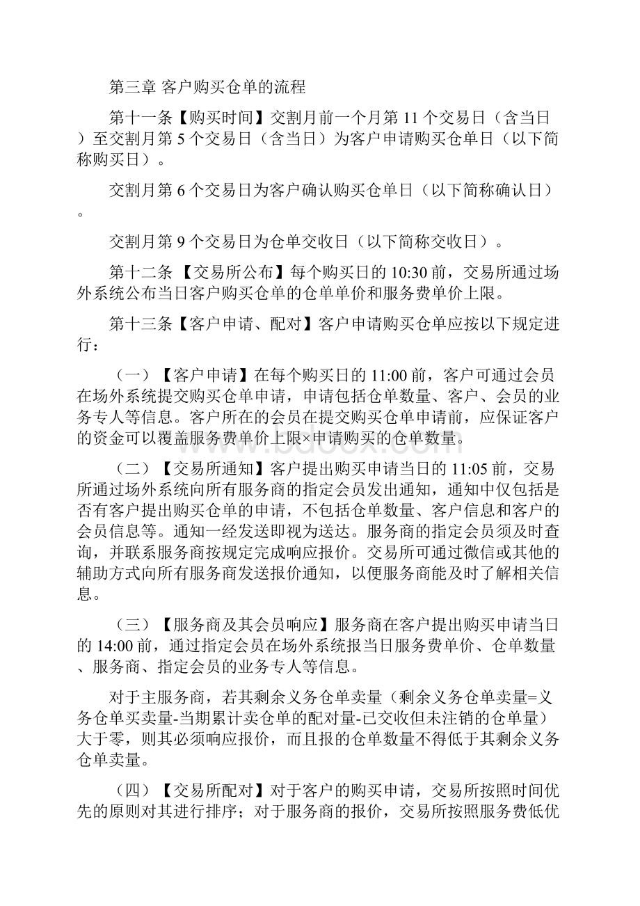 大连商品交易所铁矿石仓单服务管理办法.docx_第3页