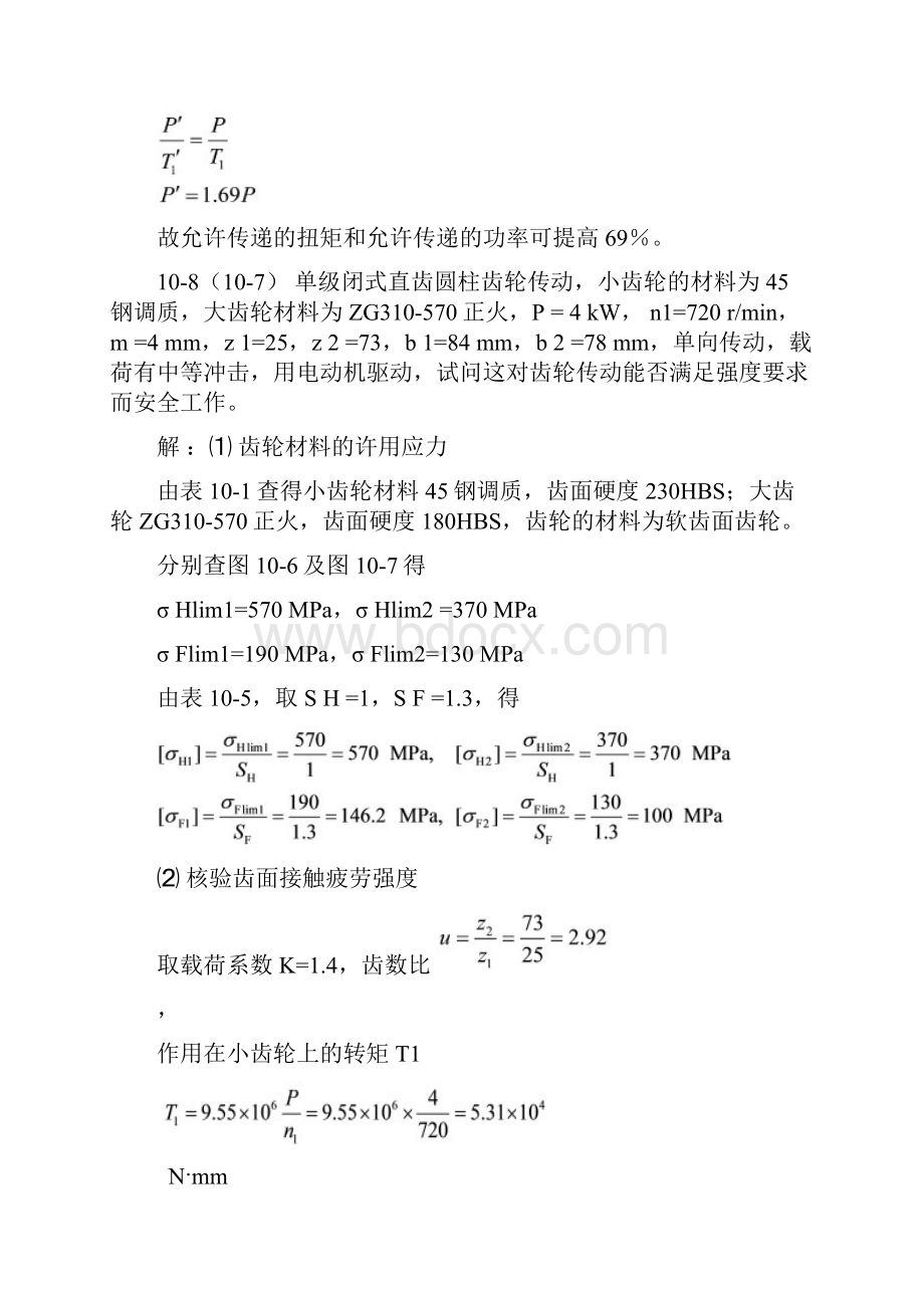 机械设计基础第10章习题.docx_第2页