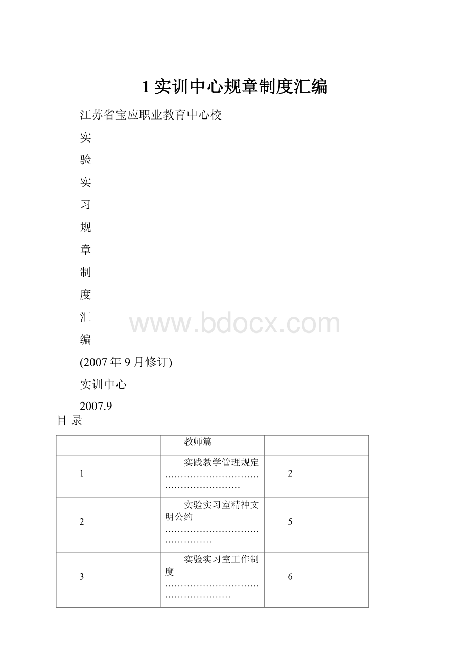 1实训中心规章制度汇编.docx_第1页