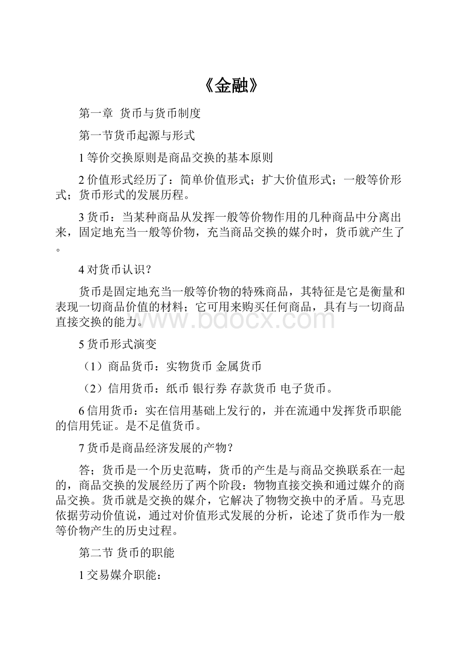 《金融》.docx_第1页