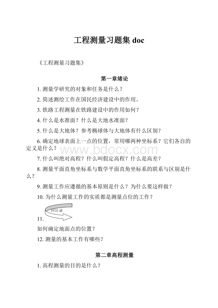 工程测量习题集doc.docx_第1页