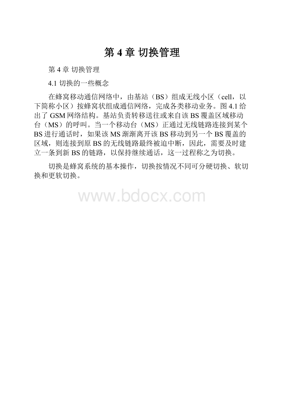 第4章 切换管理.docx