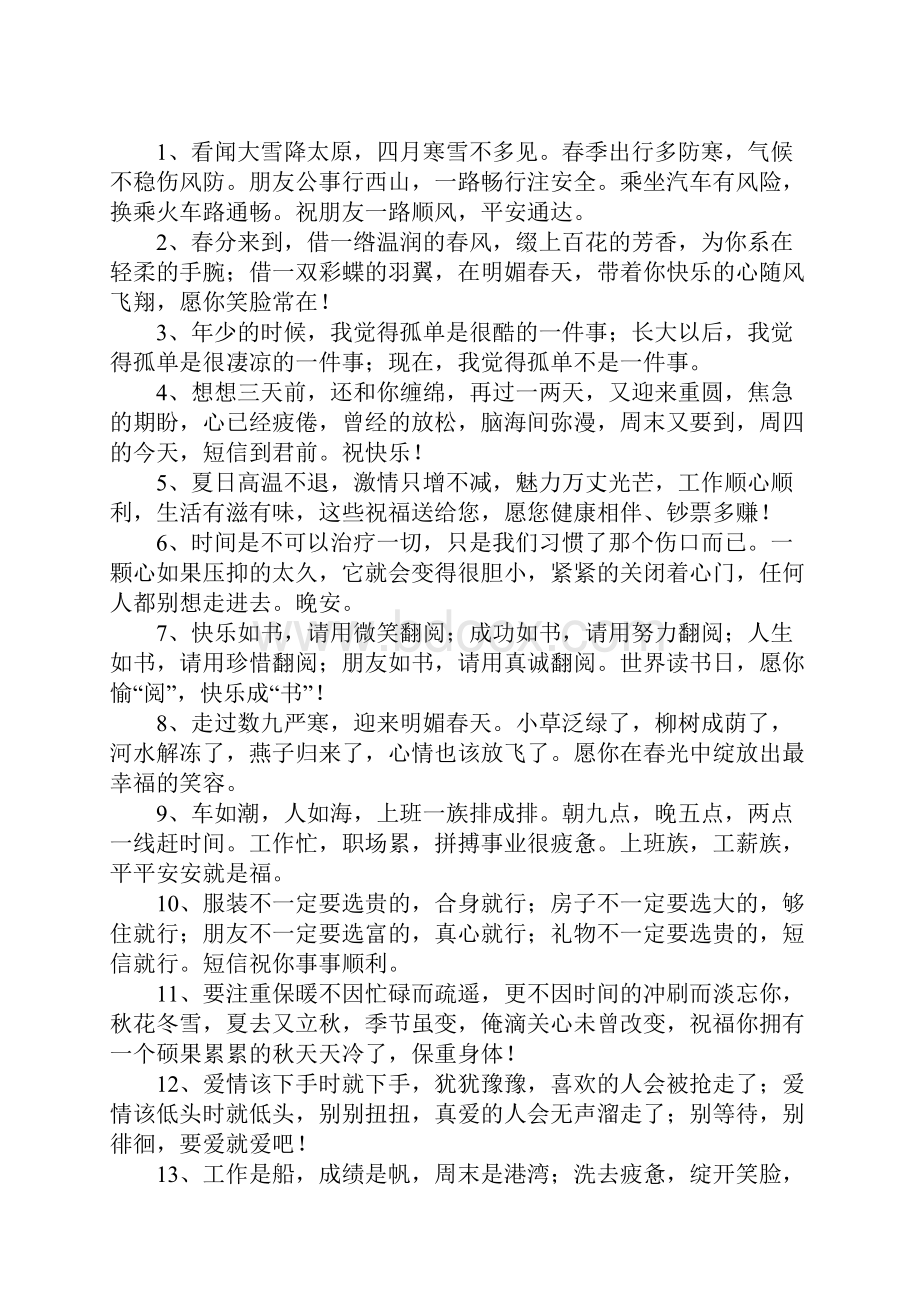 经典短信大全.docx_第2页