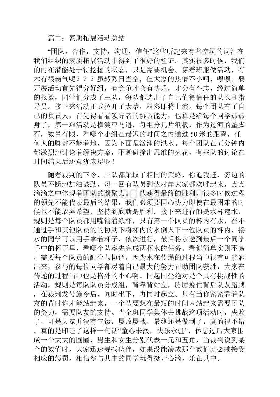 素质拓展活动总结范文五篇.docx_第2页