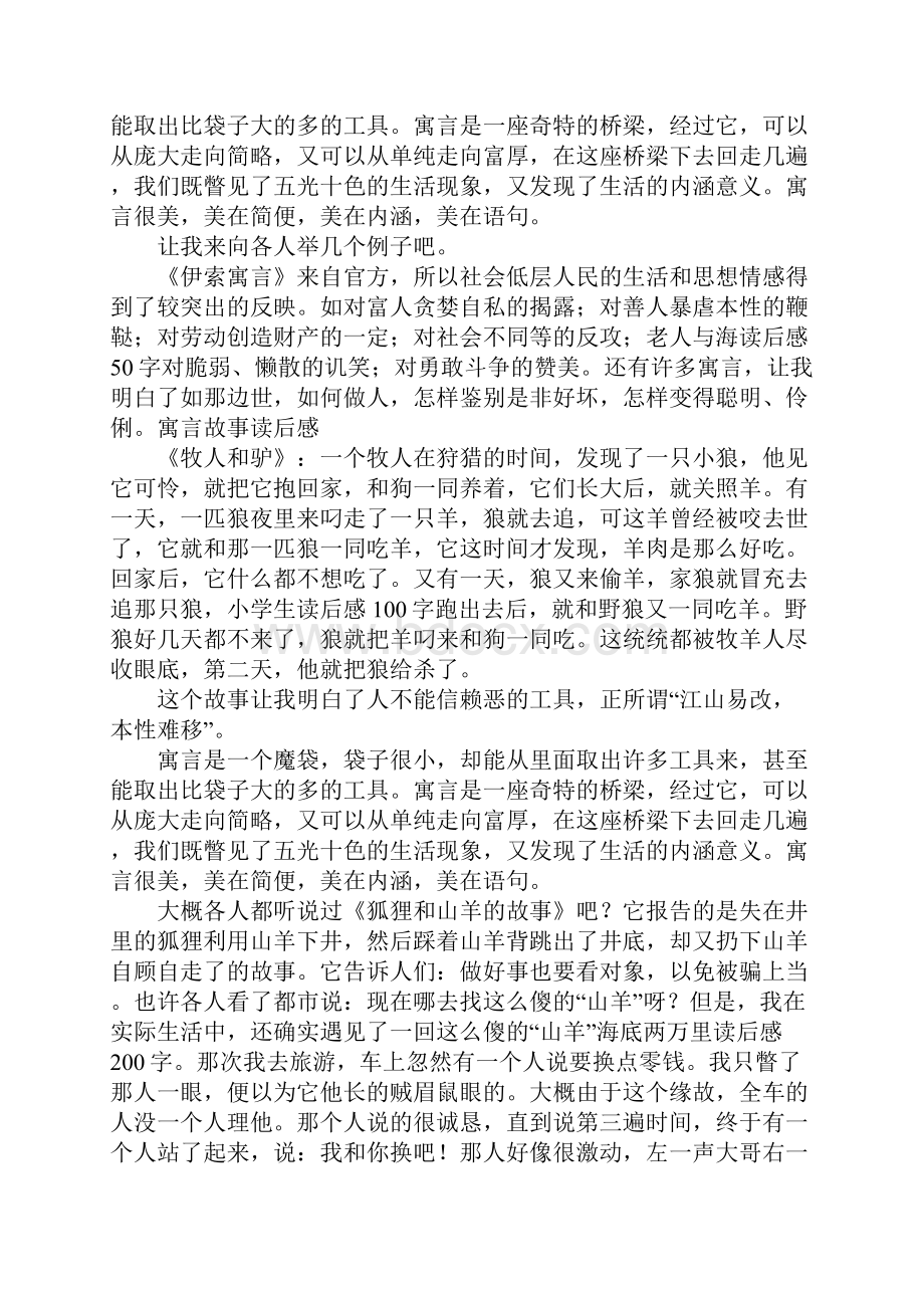 寓言故事读后感.docx_第2页