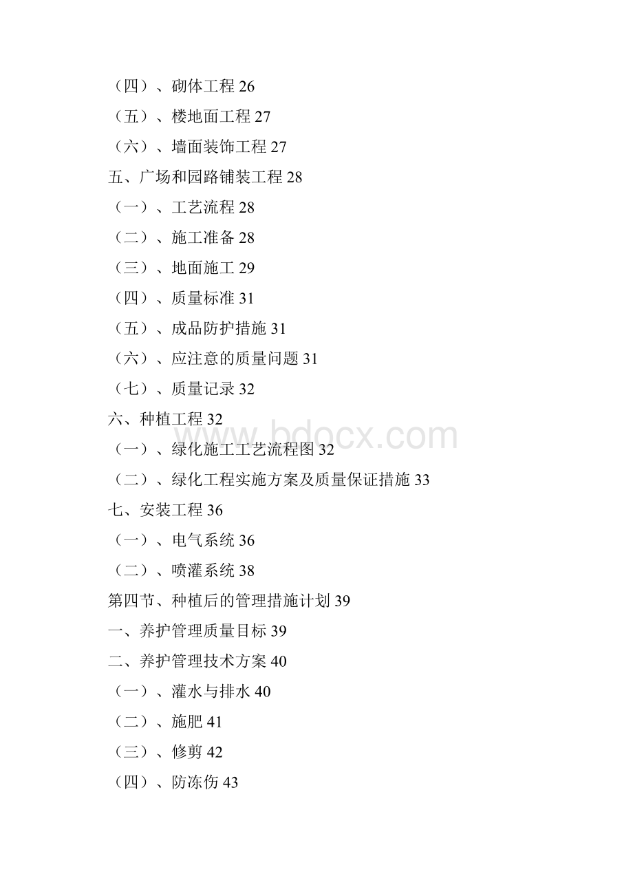 标准园林绿化工程施工组织设计方案范本.docx_第2页