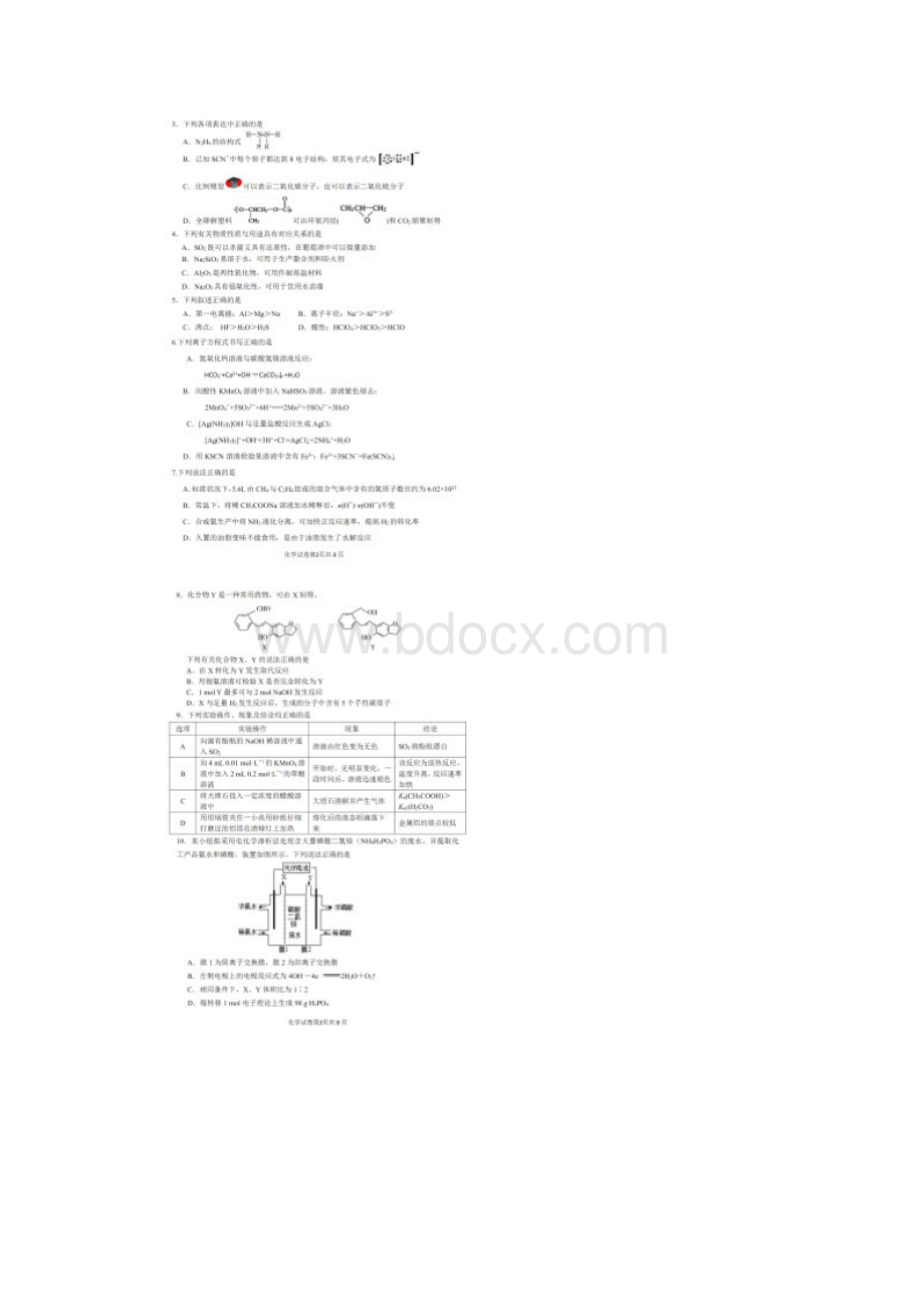 天津市十二区县重点学校届高三毕业班联考二化学试题.docx_第2页