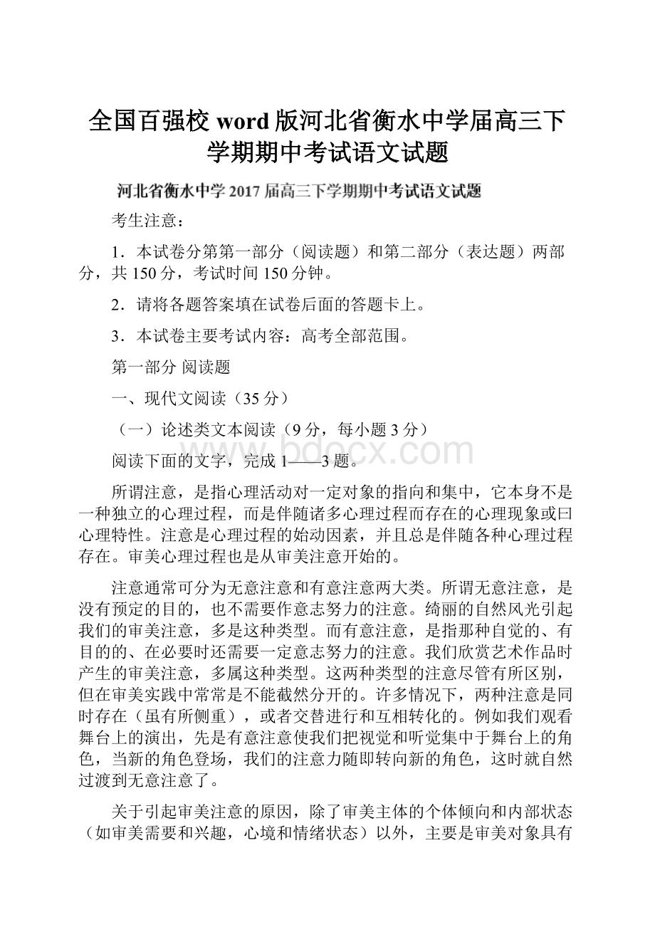 全国百强校word版河北省衡水中学届高三下学期期中考试语文试题.docx