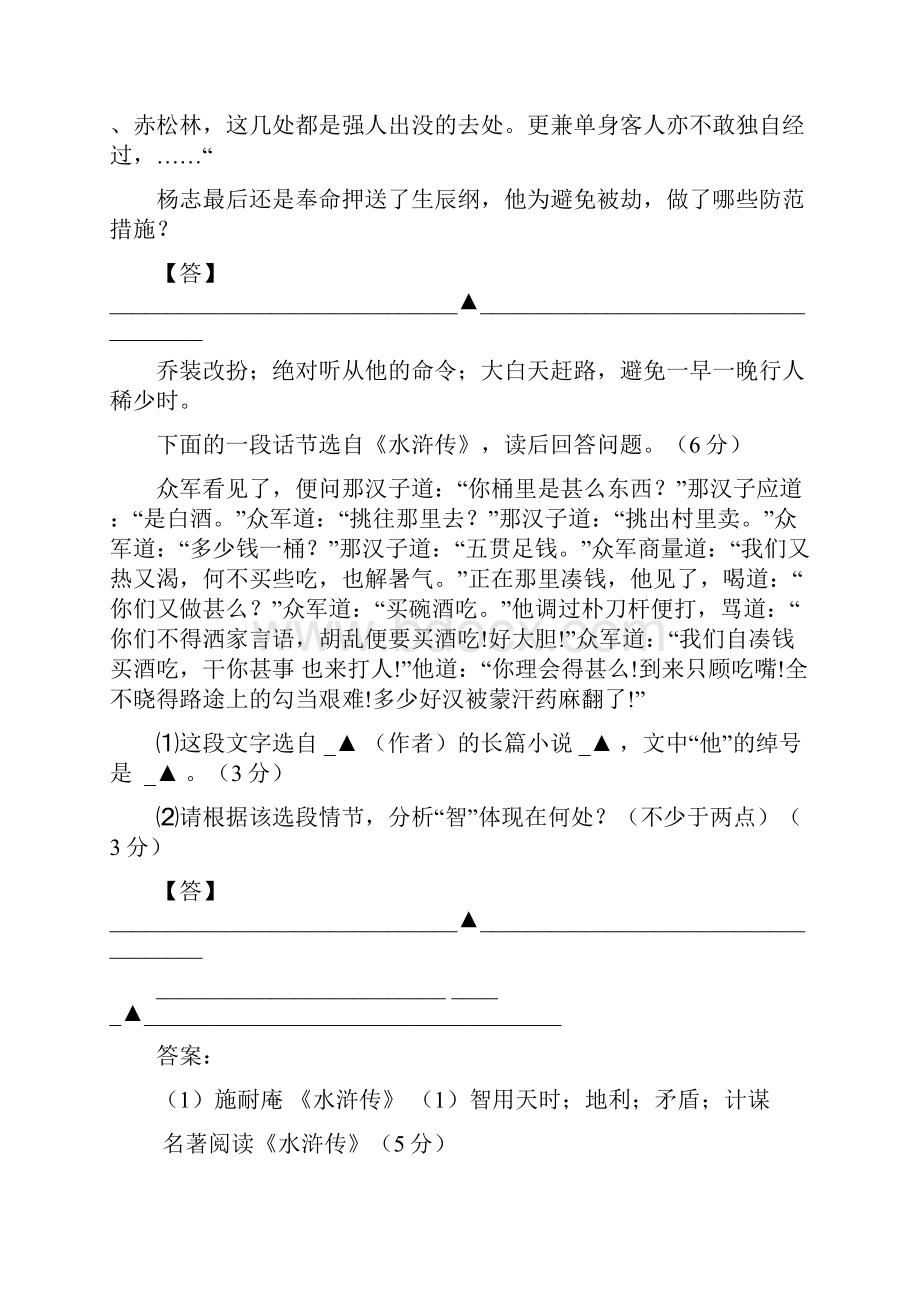 八年级语文下学期期末复习专题《名著阅读》练习 苏教版.docx_第2页