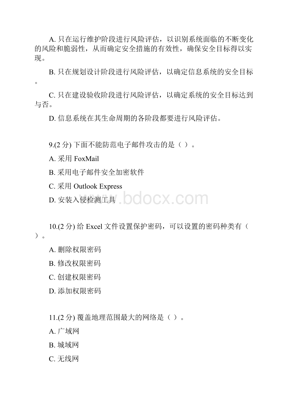 1信息技术与信息安全公需科目考试答案之一.docx_第3页