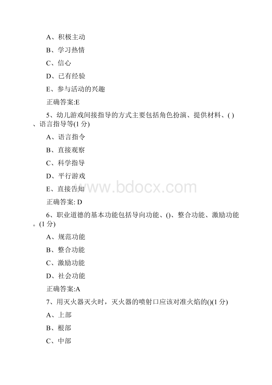 1+X幼儿照护中级模拟考试理论考试试题18.docx_第2页