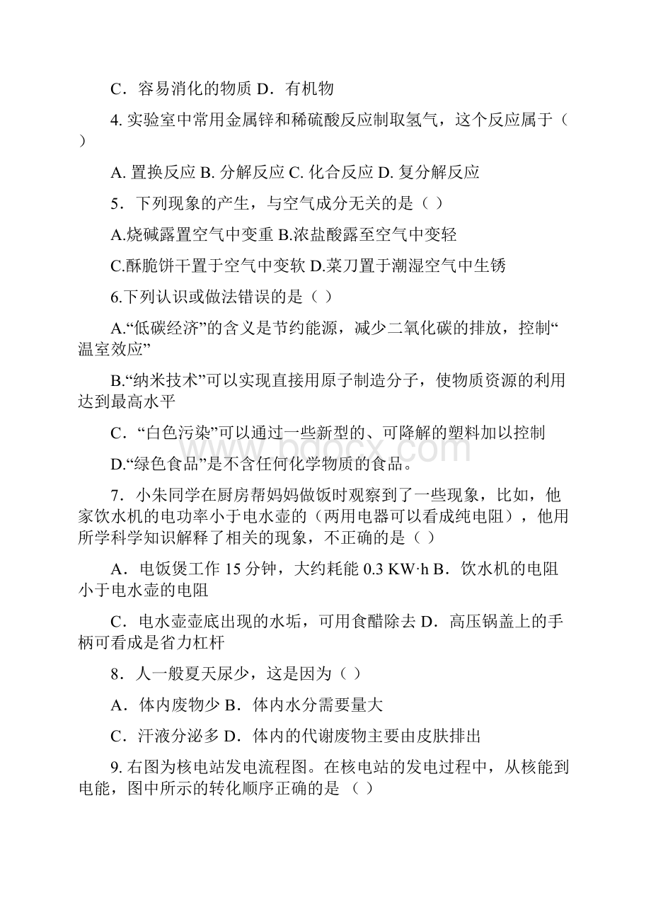 鹤溪初三学年第一学期期中检测科学试题卷.docx_第2页