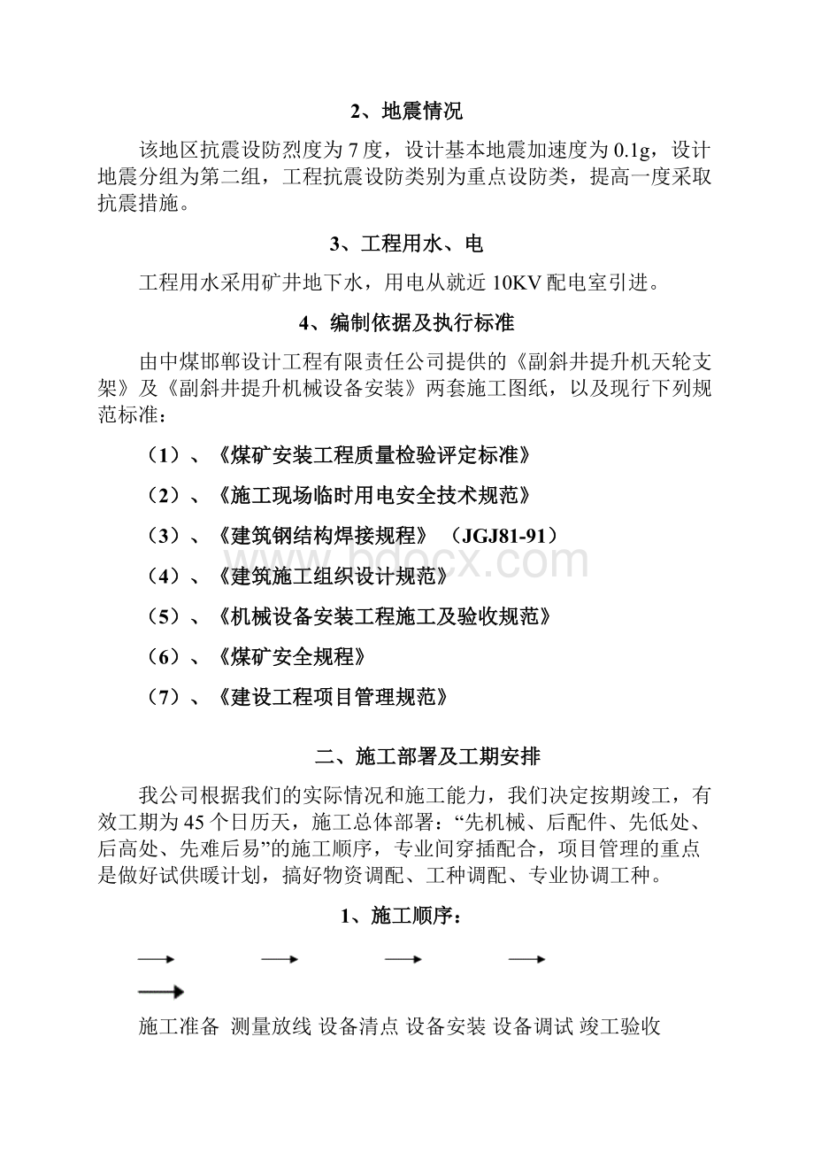 副斜井提升机及天轮支架制作安装工程施工组织设计.docx_第2页