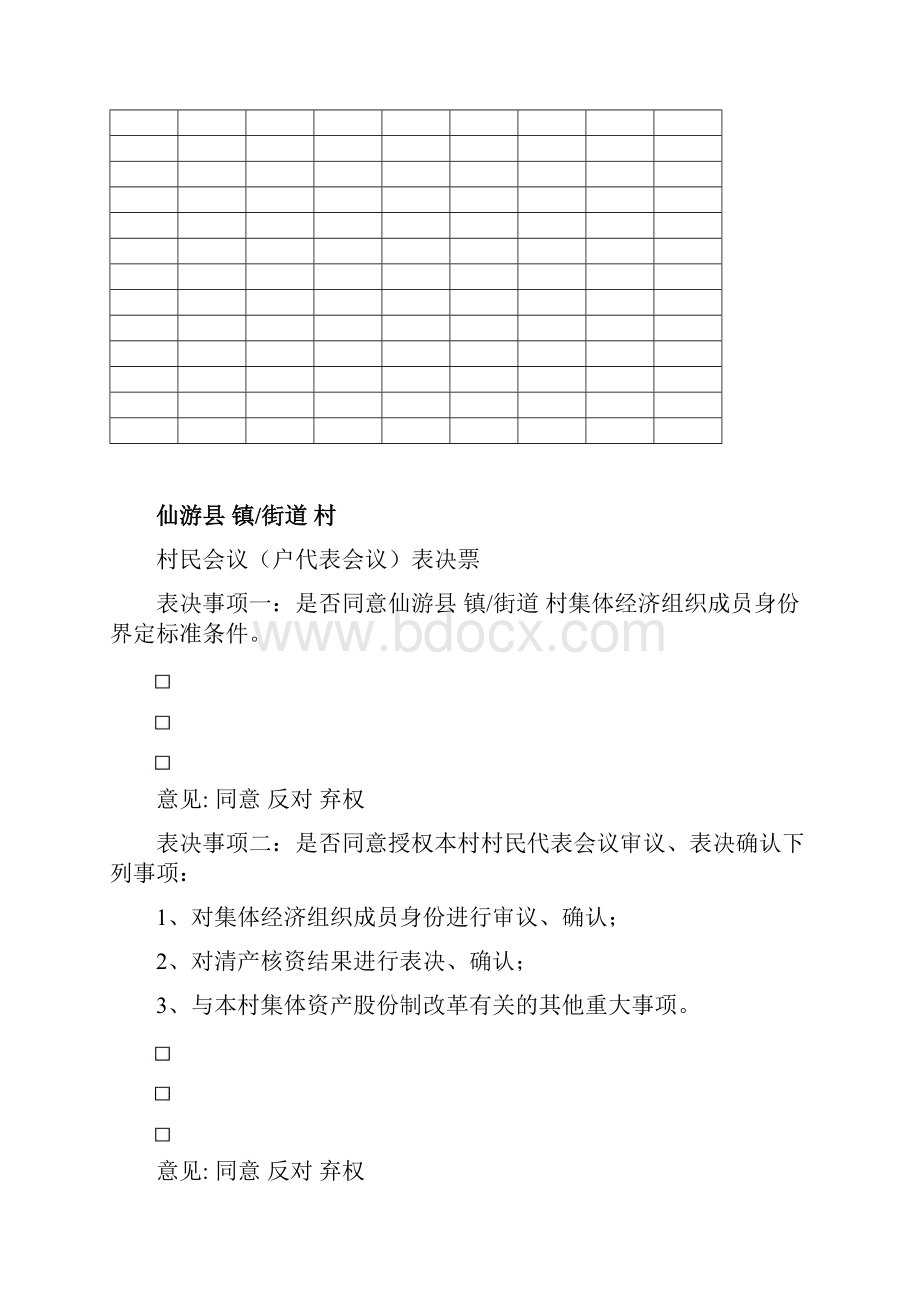 集体经济组织成员身份认定的表格.docx_第3页