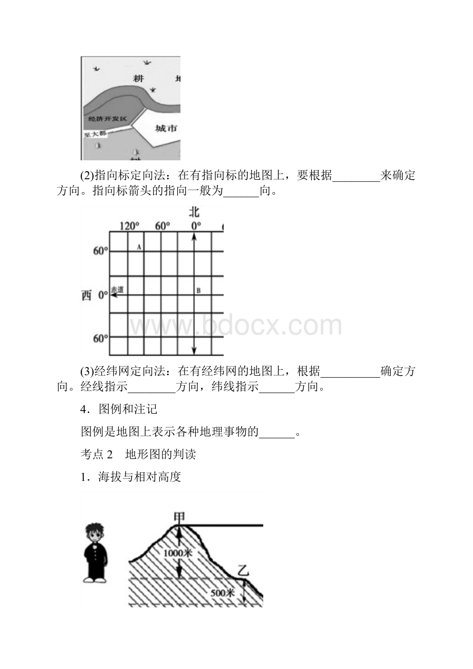 青岛市地理会考1第一章 地球和地图.docx_第2页