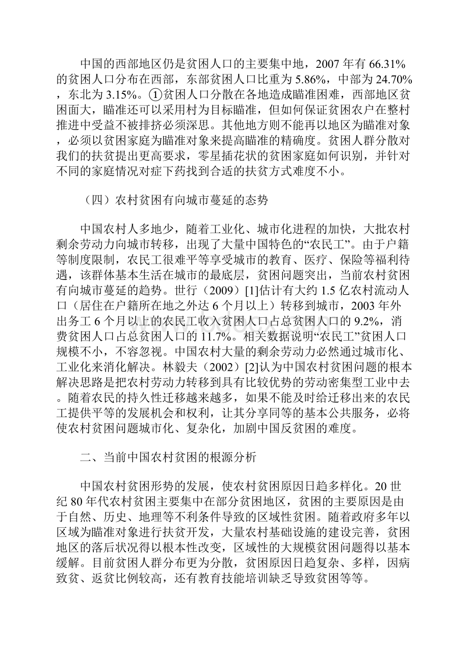 从中国农村贫困的特征分析看反贫困战略的调整.docx_第3页