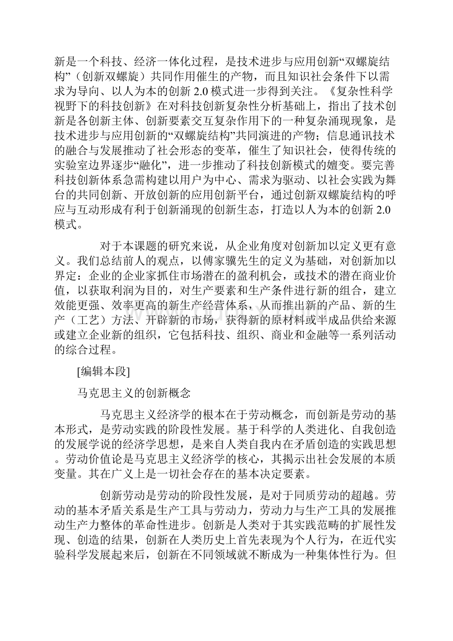 创新的解释.docx_第3页