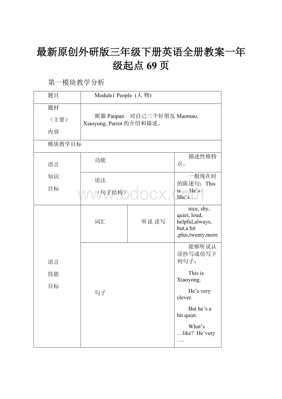 最新原创外研版三年级下册英语全册教案一年级起点69页.docx