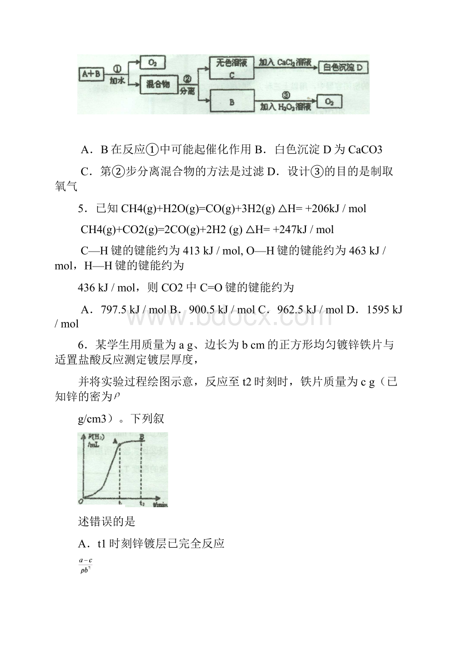 届重庆市南开中学高三月考 化学试题及答案.docx_第3页