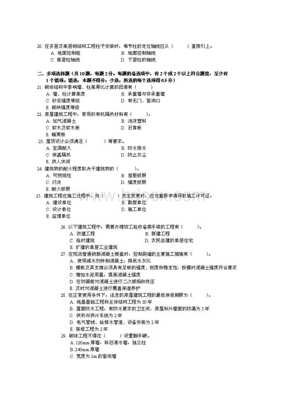 一级建造师《建筑工程实务》真题及答案完整版.docx_第3页