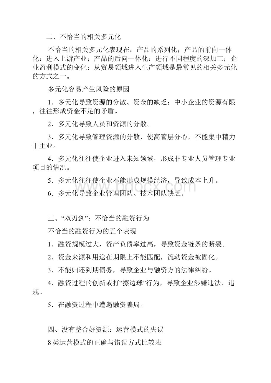 石彦文企业全生命周期的税收问题.docx_第3页