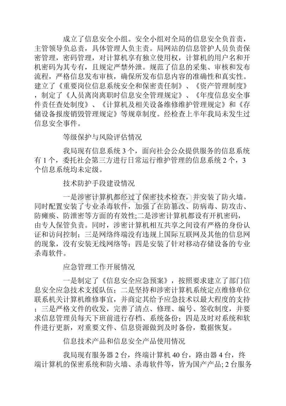 劳动和社会保障局政府信息系统安全检查情况汇报.docx_第2页