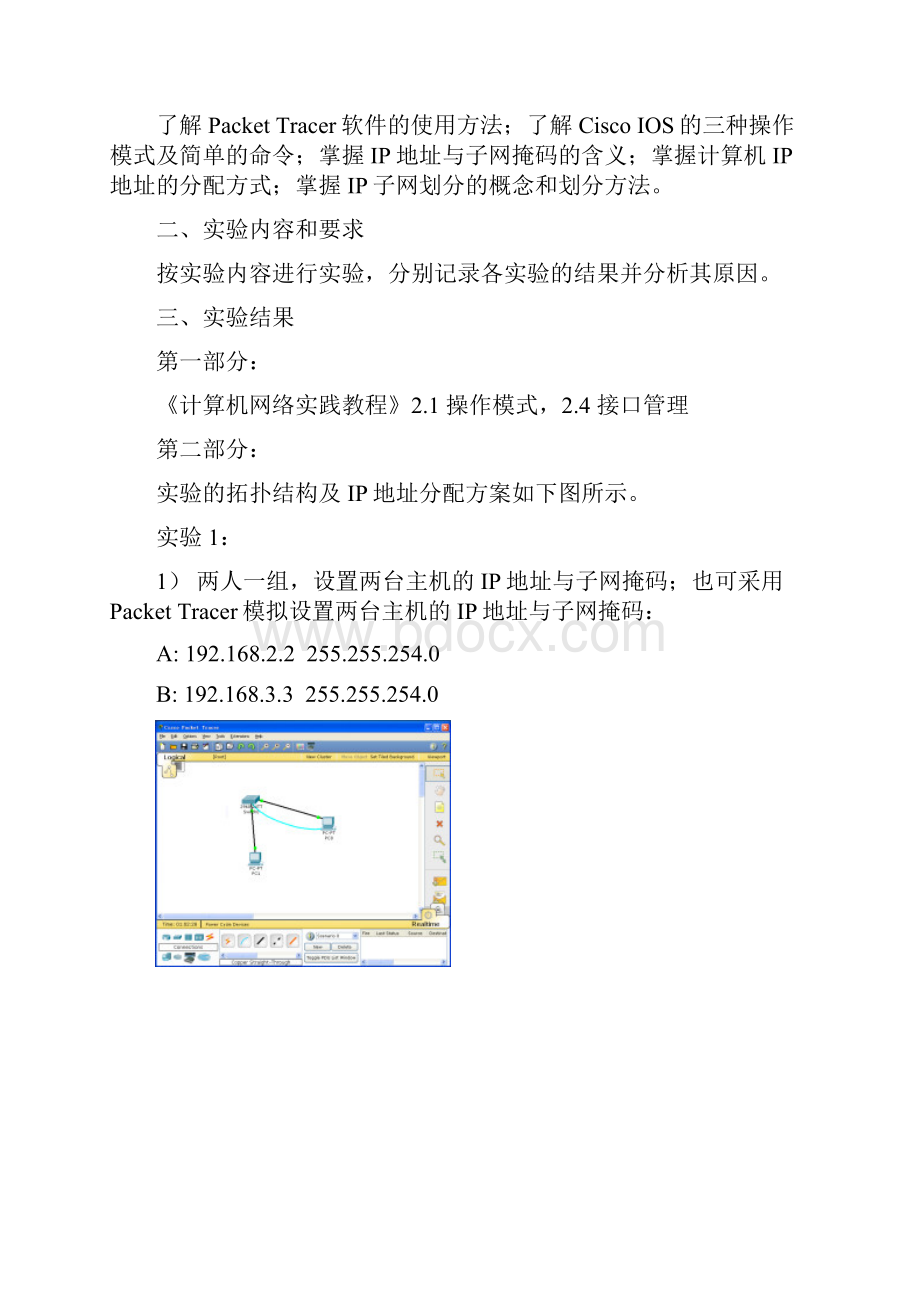 蔡少云 计算机网络实验报告IP地址与子网划分.docx_第2页