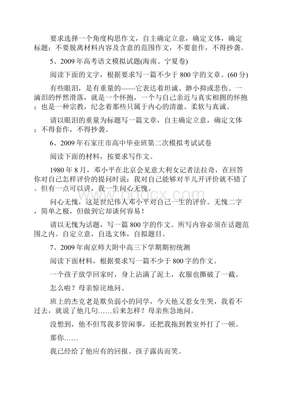 全国各地名校高考作文模拟试题集萃1.docx_第3页