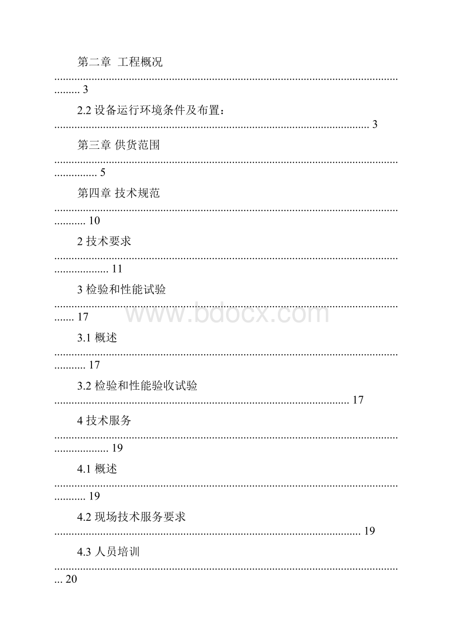 1预制舱技术协议要点.docx_第2页