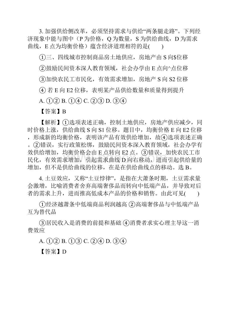 届青海省西宁市第二十一中学高三月考政治试题解析版.docx_第3页