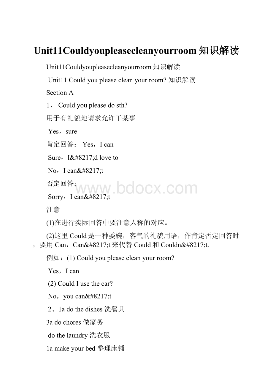 Unit11Couldyoupleasecleanyourroom知识解读.docx_第1页