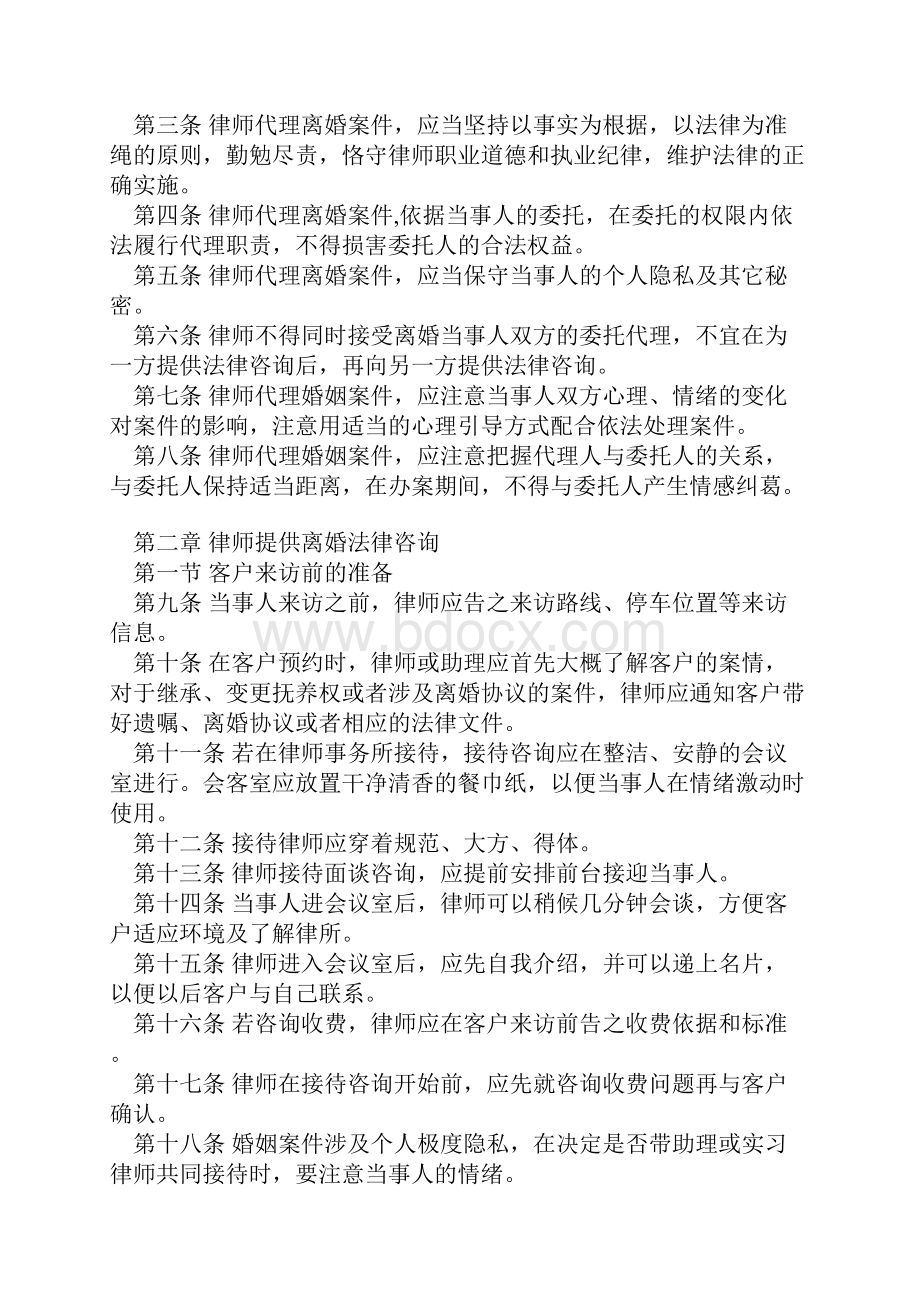 律师办理婚姻家庭案件业务操作指引讨论稿.docx_第2页