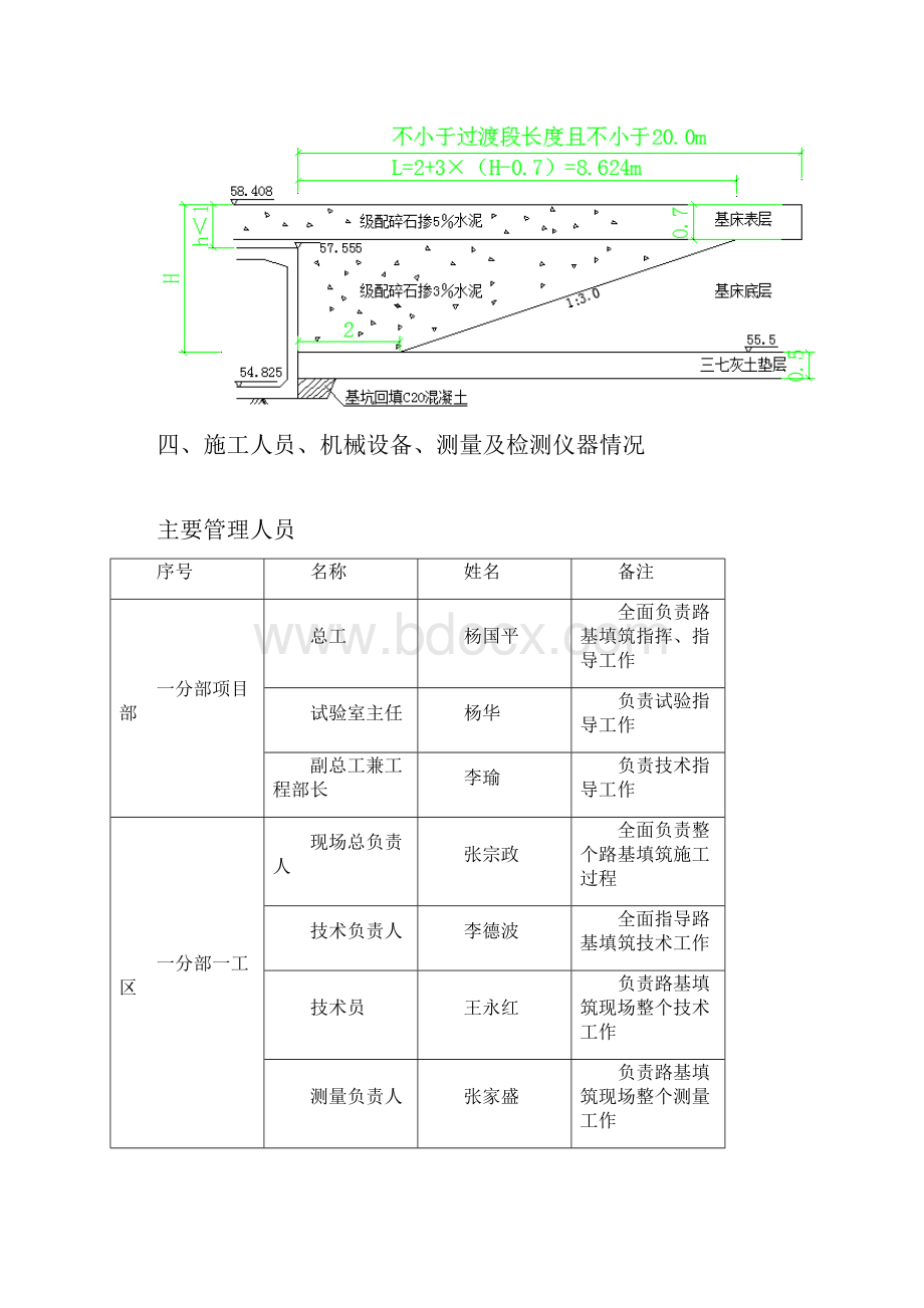 过渡段试验方案已批.docx_第3页