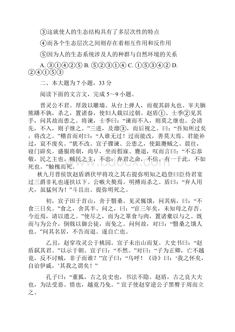 汕头市普通高中高三教学质量测评语文.docx_第3页