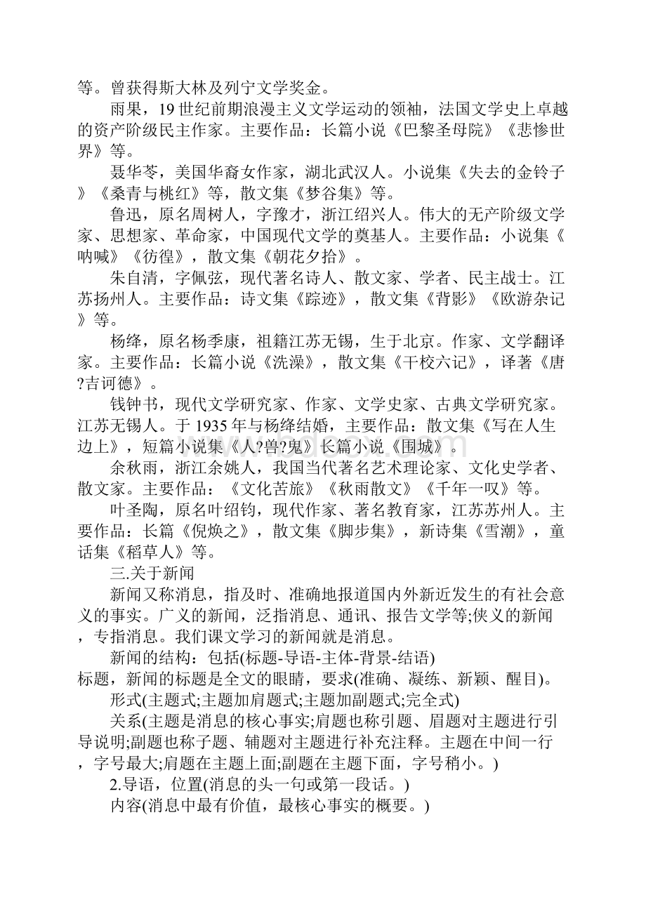 初二期中考试语文复习计划.docx_第3页