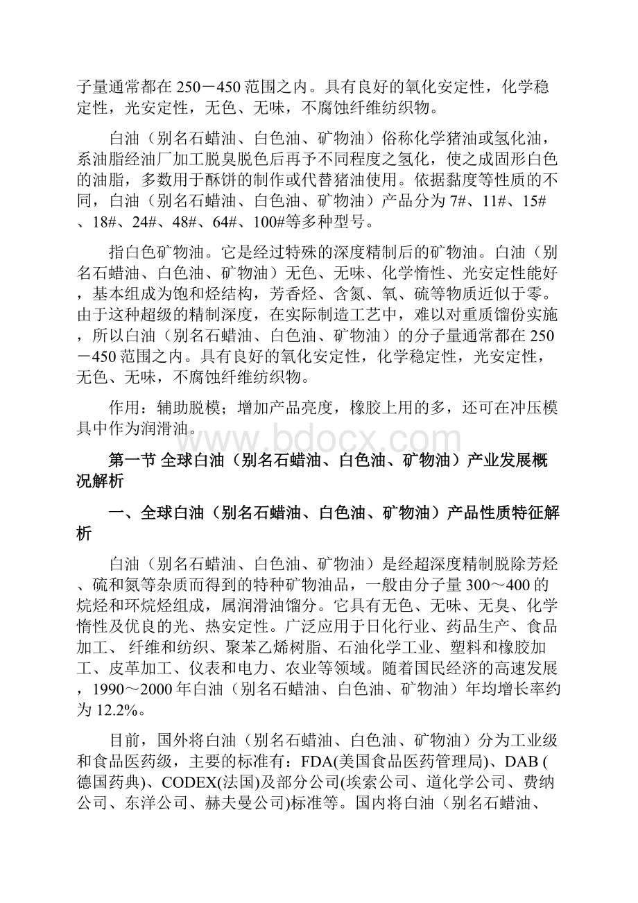 中国工业矿物油行业市场研究分析报告.docx_第2页