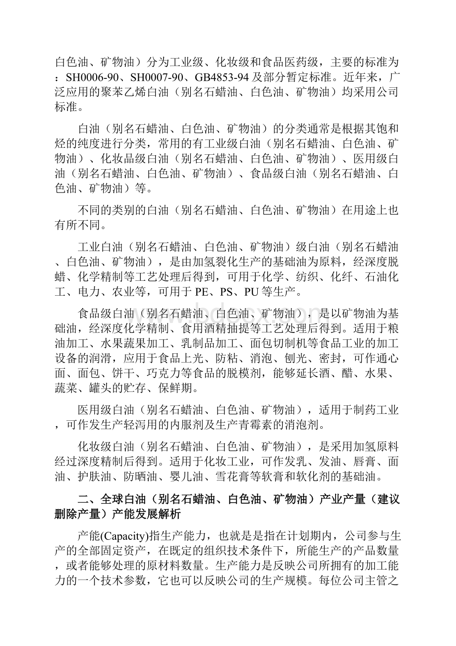 中国工业矿物油行业市场研究分析报告.docx_第3页