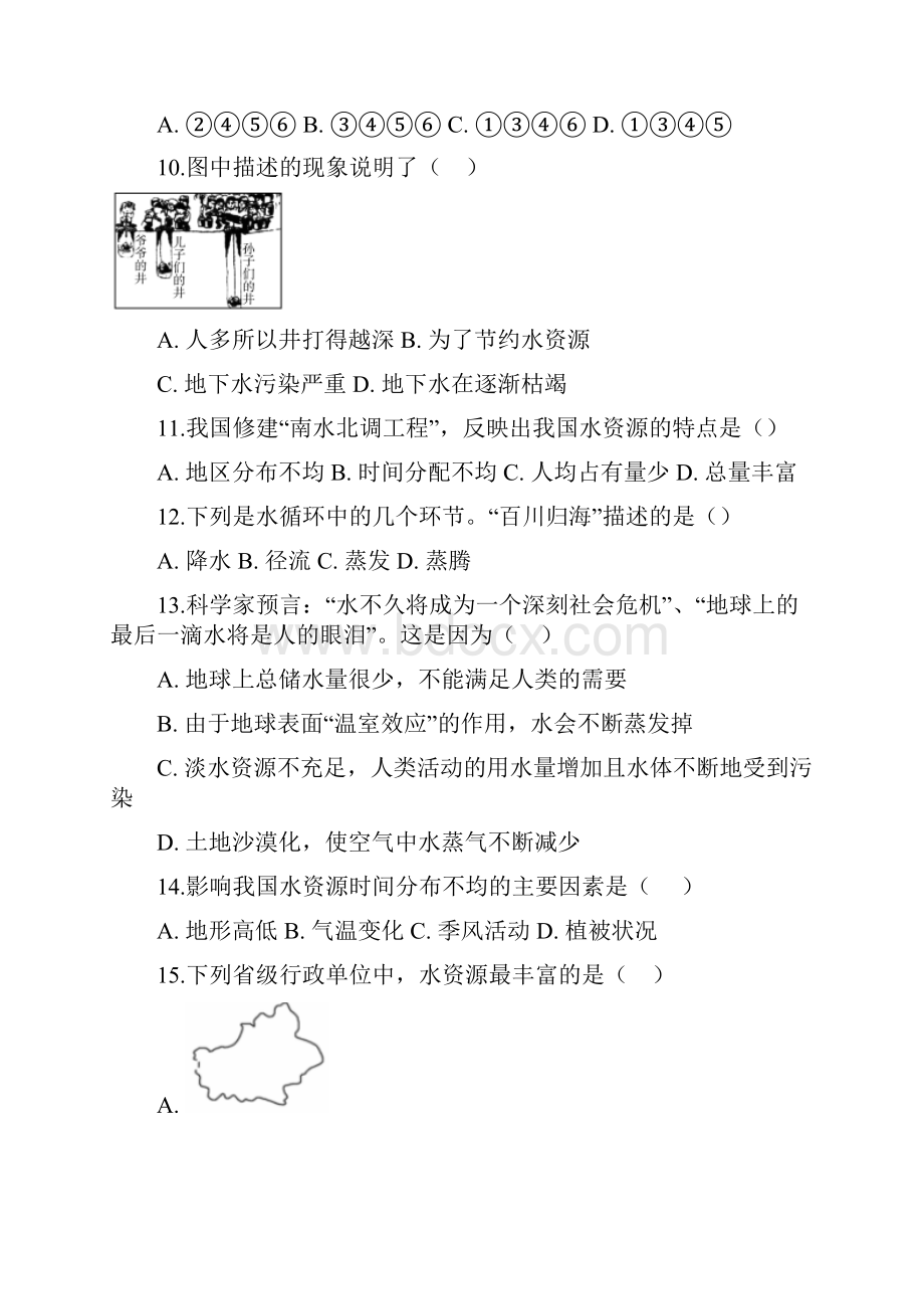 初中地理人教版八年级上册第三章第三节普通用卷.docx_第3页