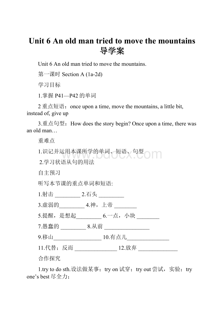 Unit 6 An old man tried to move the mountains 导学案.docx_第1页