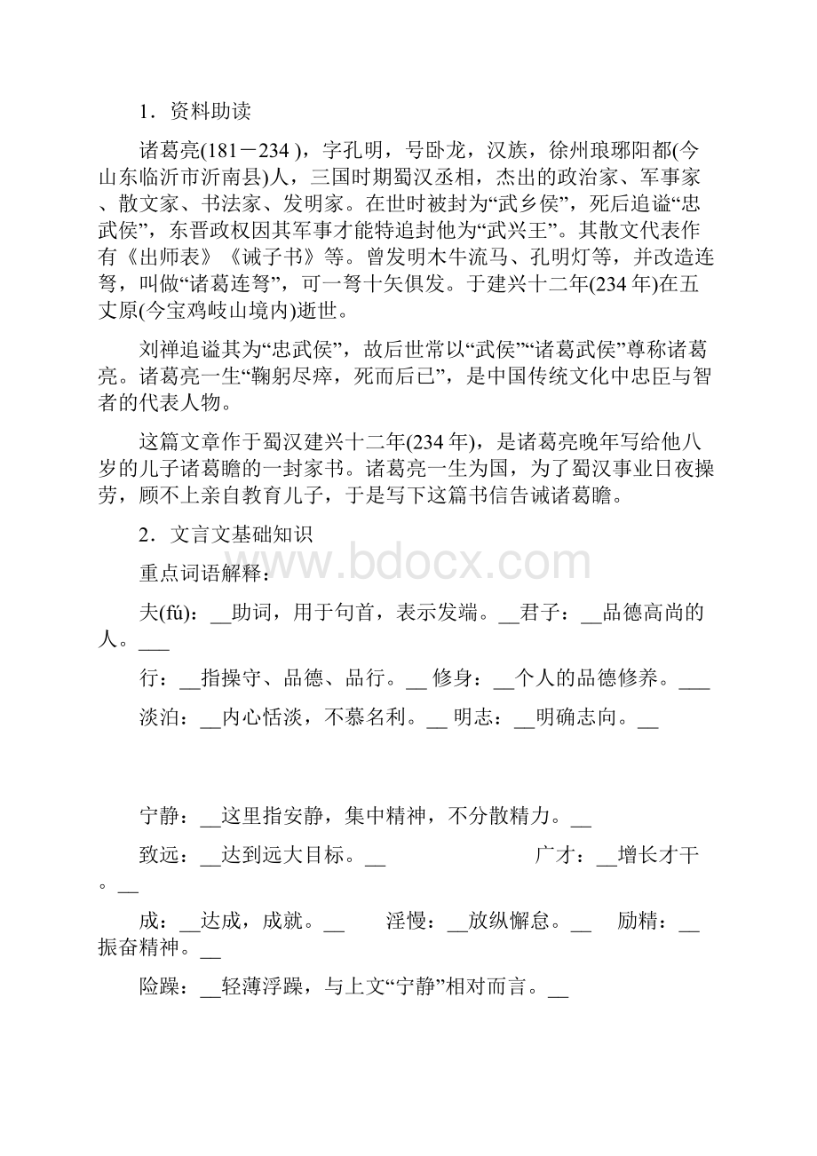 人教部编版七年级语文上册第四单元15诫子书教案新人教版91.docx_第2页