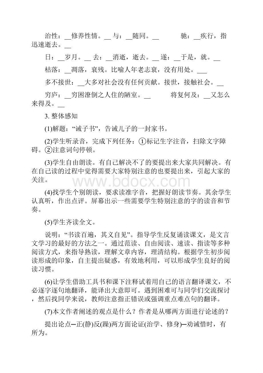 人教部编版七年级语文上册第四单元15诫子书教案新人教版91.docx_第3页