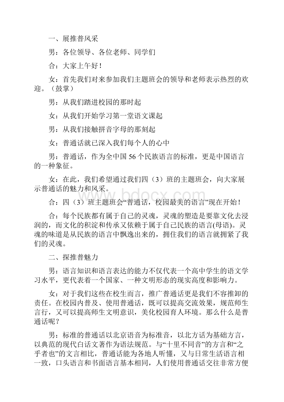 普通话美丽的语言 中队主题队会方案.docx_第3页