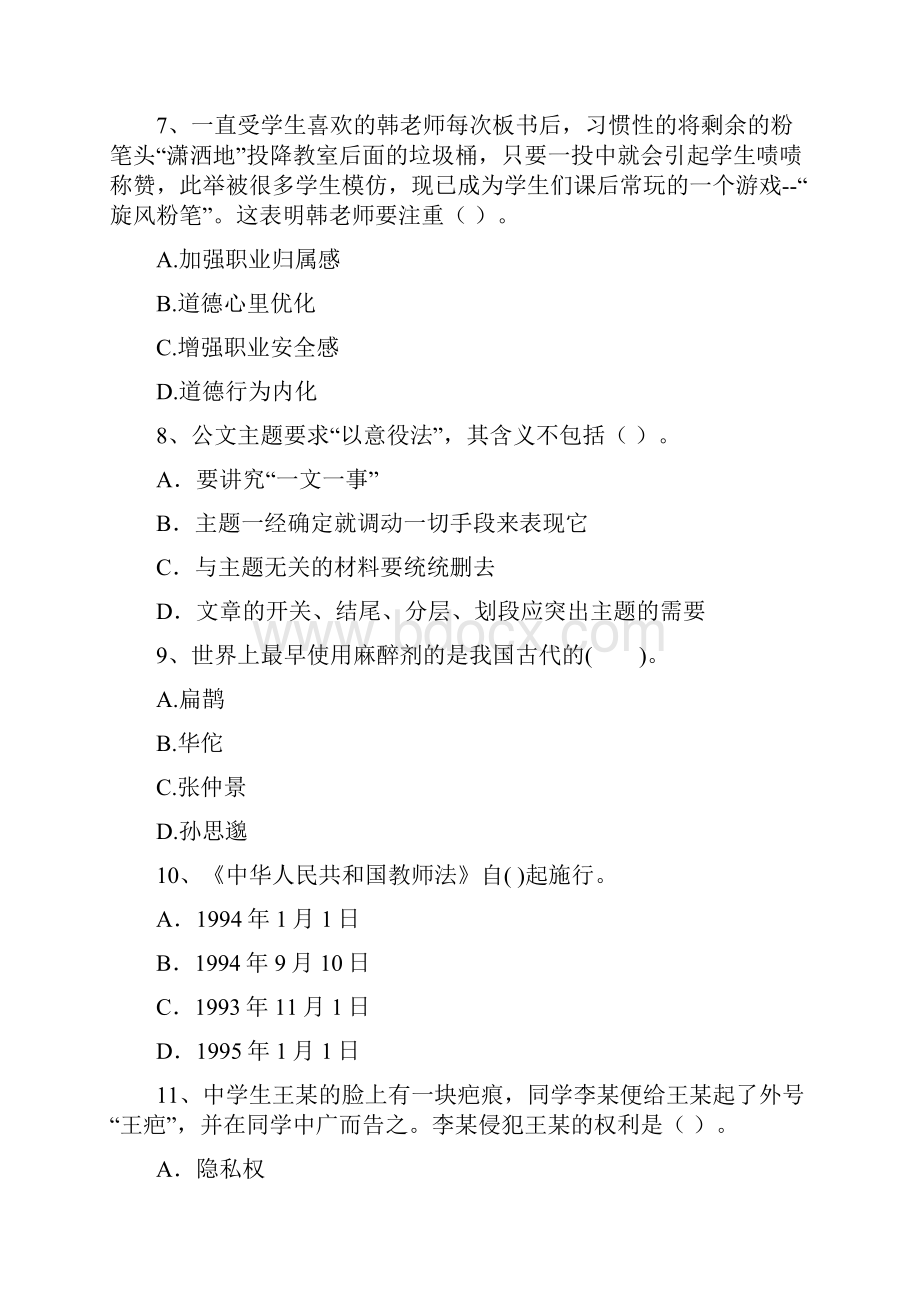 中学教师资格证《综合素质中学》题库练习试题B卷 附解析.docx_第3页