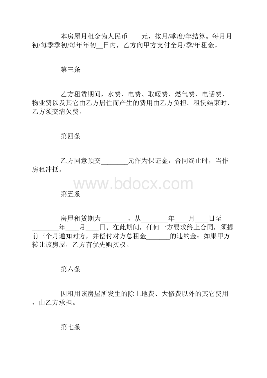 租房合同简单版范本.docx_第2页