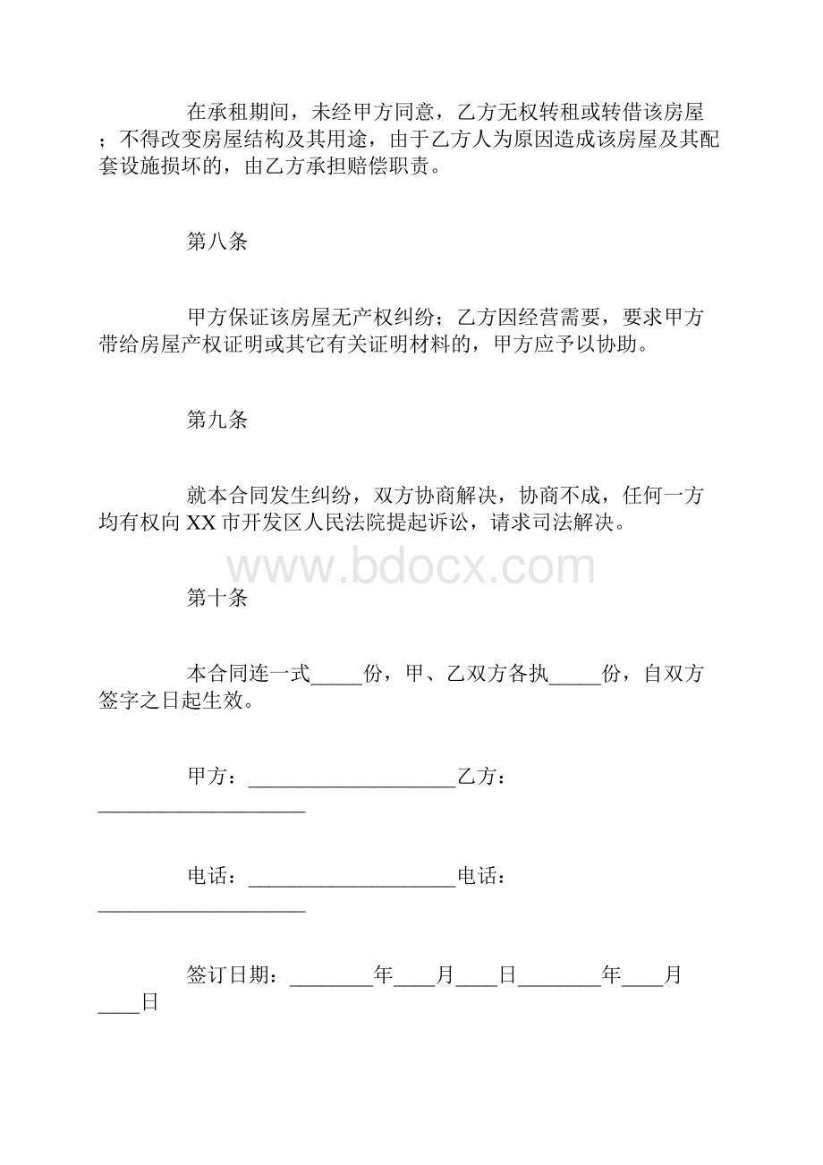 租房合同简单版范本.docx_第3页